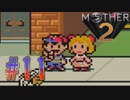【実況】大人も子供も、おねーさんも。RPG【MOTHER2 ギーグの逆襲】Part11