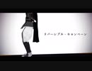 【Fate/MMD】リバーシブル・キャンペーン【A. Revengers】