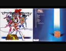 ホモと聴く「聖闘士星矢 音楽集」