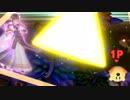 【実況】大乱闘スマッシュブラザーズSP 星の火灯 part16