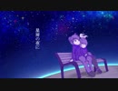 星屑の夜に / 鏡音リン・レン