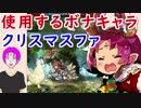 【FEH_206】闘技場 ７５４～７５８  クリスマスファ ←使用するボーナスキャラ　【 ファイアーエムブレムヒーローズ 】