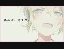 【鏡音レン】ぼくのだいありぃ【オリジナル】