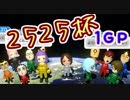 【3雲視点】俺らしさを見せたいマリオカート8DX実況【2525杯 1GP】