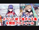 Fate/Grand Order マルタ追加マイルームボイス＆イベント終了後ボイス集・開放プロフィール(12/25追加分)