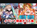 Fate/Grand Order ブラダマンテ＆ケツァル・コアトル〔サンバ／サンタ〕 イベントページボイス集