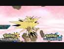 【ポケモンUSM】最強トレーナーへの道Act352【サンダー】