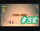 【２人実況】残念な２人が行く【NewスーパーマリオブラザーズWii】　最終回