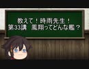 【ゆっくり解説】教えて！時雨先生　第33講　鳳翔ってどんな艦？