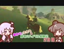 【ゼルダの伝説BotW】ゆかりとささらの息吹のハイラル冒険記 Part２