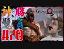 【GOD OF WAR】神に勝って髪に負けた男の子育て物語20