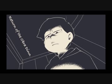 色松がオブラ・ディン号を調査する #6【偽実況】