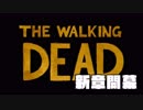 毎日投稿【TheWalkingDead】#1 ポンコツ生存者、大人気ドラマの世界に立つ。【EP2 救助を切望して】