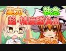 【ニコニコ紅白ウニ合戦】ゆるくない☆ニズム　番外編【紅組三将】