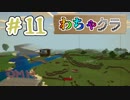 【Minecraft】5人でわちゃわちゃマイクラ！　11日目
