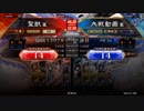 【十三州】聖獣戦姫334【三国志大戦】