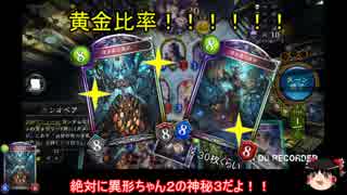 【シャドウバース】異形ちゃんは勝ちたい～その8～