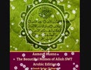 Asmaul Husna The Beautiful Names of Allah SWT Arabic Edition Music Video