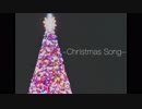 Christmas Song歌ってみたの。【Leo】