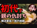 運命に贖えなかった一族の結末【第13回実況者杯PR】