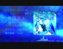 【C95】無限遊泳【XFD】