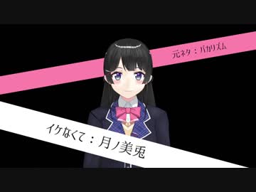 【にじさんじMMD】イケなくて