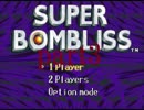 スーパーボンブリスペントミノ縛りをリベンジするpart3【プレイ動画】