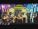 【鏡音リン・レン】優しい夢【オリジナル曲】