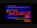 スーパーファミコン ジャンプ列伝　＜９号＞