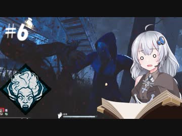 【DbD】ふぁんとむごっこ_part6【紲星あかり実況プレイ】