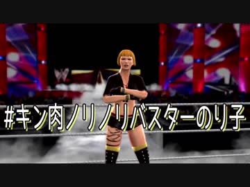 キン肉ノリノリバスターのり子
