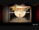 【パペッティア】ほとんど首なし！？魔法の月の英雄活劇！Part.27【実況】