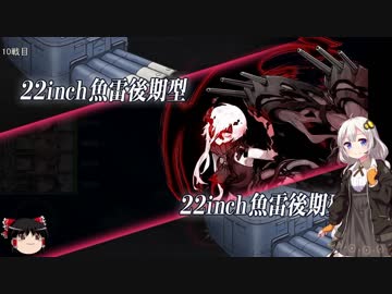 【5-3攻略】撤退してはいけない艦これ Part51【紲星あかり実況プレイ】