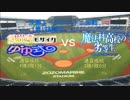【パワプロドリームカップⅡ】きんいろモザイク＆ゆゆ式vs魔法科高校の劣等生【101戦目】part1