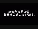 鉄拳非公式大会やります!
