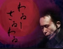 【平沢さんに】わゐ-さゐわゐ【歌ってもらった】