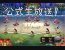 【花騎士】生放送級　頑張るBlackサンタさん達1PTノーダメ攻略