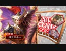【三国志大戦】漢董卓の現状4【フルコン再び】