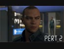 【二人実況】光と愛と友情のDETROIT BECOME HUMAN PART2【無店舗きりまる】