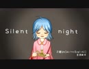 【UTAU音源配布】Silent night (アレンジカバー)【花蘭るな [white (English)]】