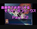 高画質でお送りするゼノサーガフリークス_Part12