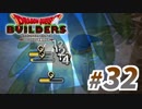 すぐにマイクラで例える系クラフターがドラクエ版マイクラをプレイしてしまった part32