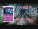 【PTCGO】恐怖！特殊勝利アンノーン