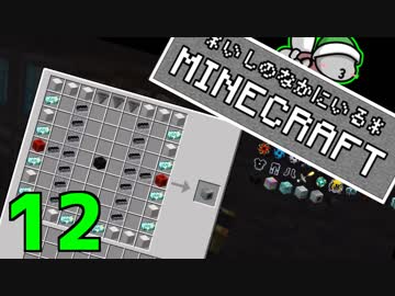 【Minecraft 1.12】＊いしのなかにいる＊MINECRAFT part.12【StoneBlock】