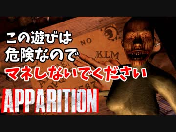 #1 心霊スポットでこっくりさんするゲーム[APPARITION]ゆっくり実況