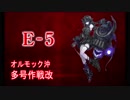 【艦これ実況】優しい提督を目指してpart77【冬イベ編(E-5)#1】