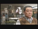 キムタクが如く「ジャッジアイズ死神の遺言」をやるタク９