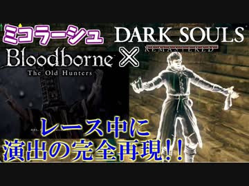 【ダークソウルリマスタード】第１回　最速王決定戦　#2