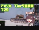 【WoT】 東北きりたんの秋田流戦車道 Part15