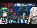 【オーディンスフィア レイヴスラシル】難易度 Hell の演劇鑑賞　Part50【VOICEROID実況】